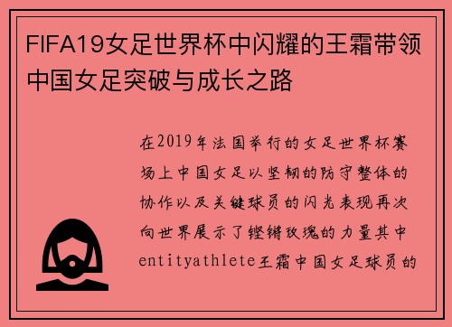 FIFA19女足世界杯中闪耀的王霜带领中国女足突破与成长之路